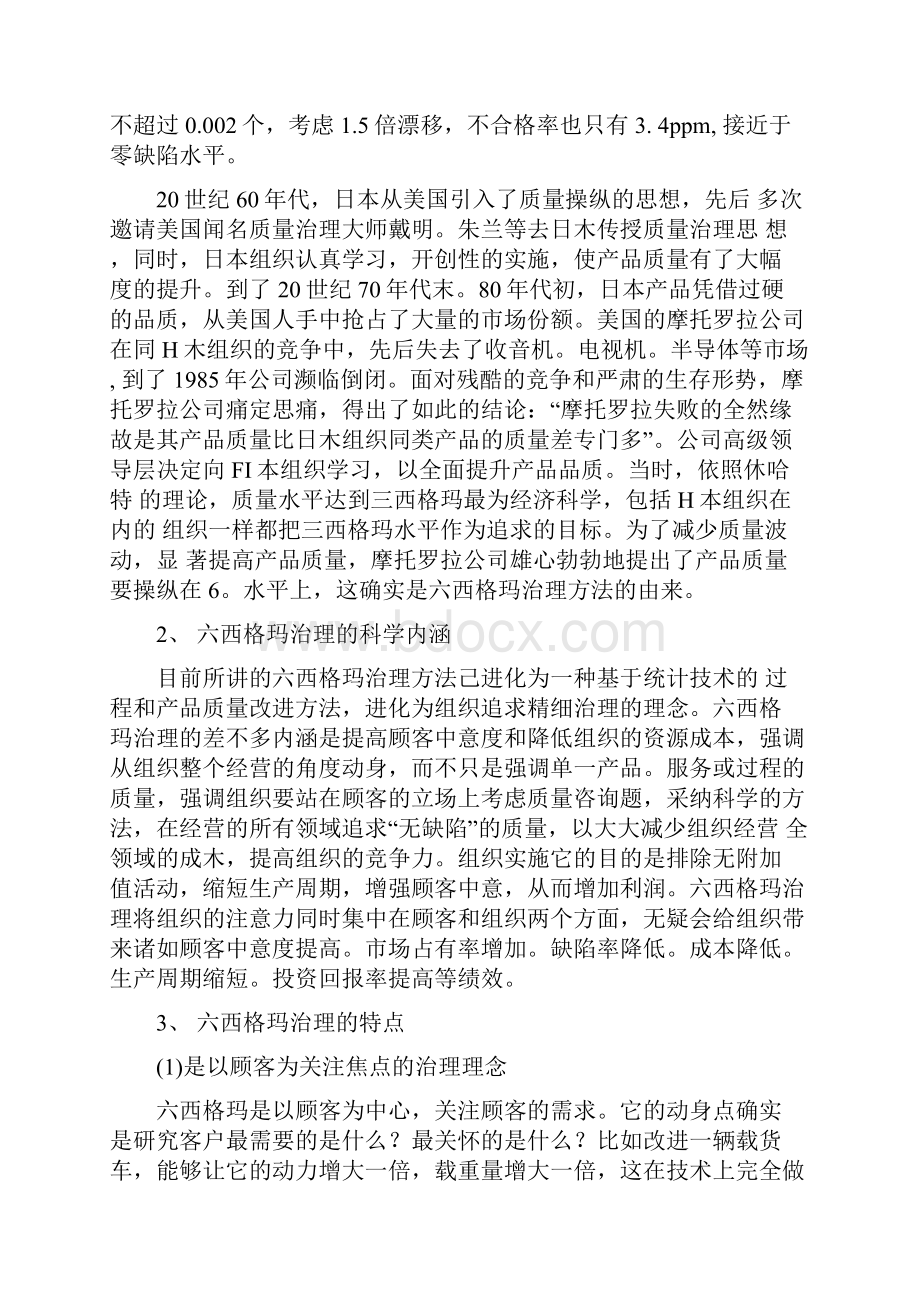 六西格玛质量管理实务及案例分析.docx_第2页