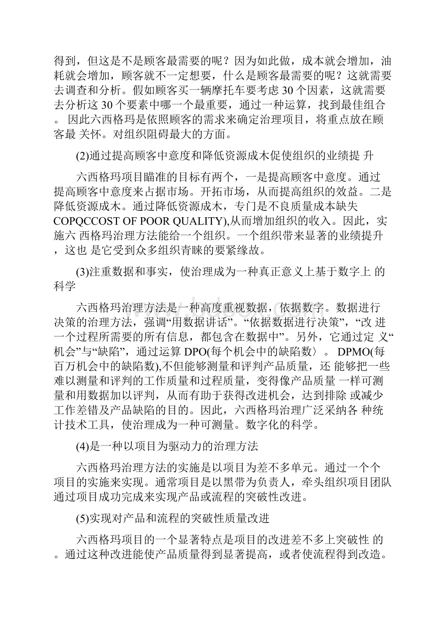 六西格玛质量管理实务及案例分析.docx_第3页