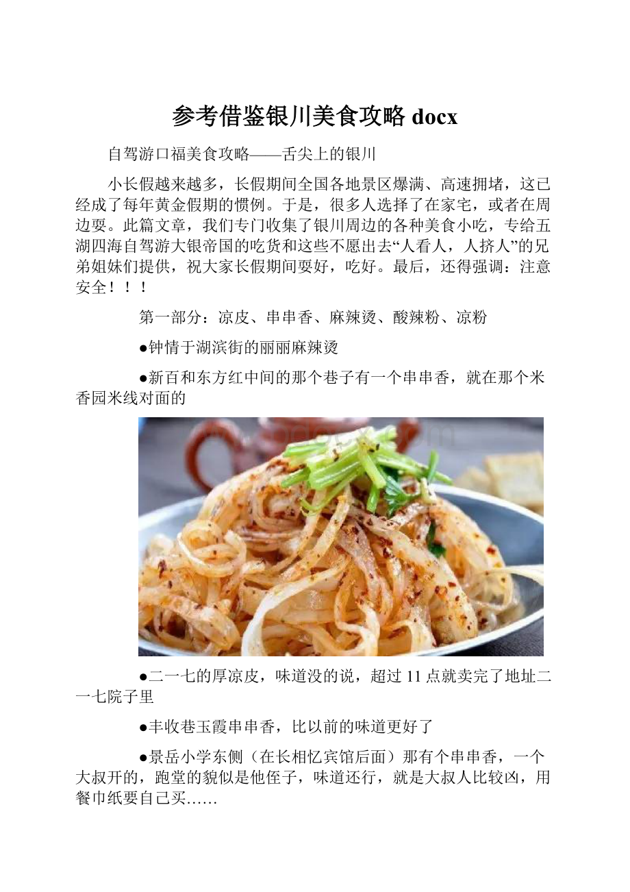 参考借鉴银川美食攻略docx.docx