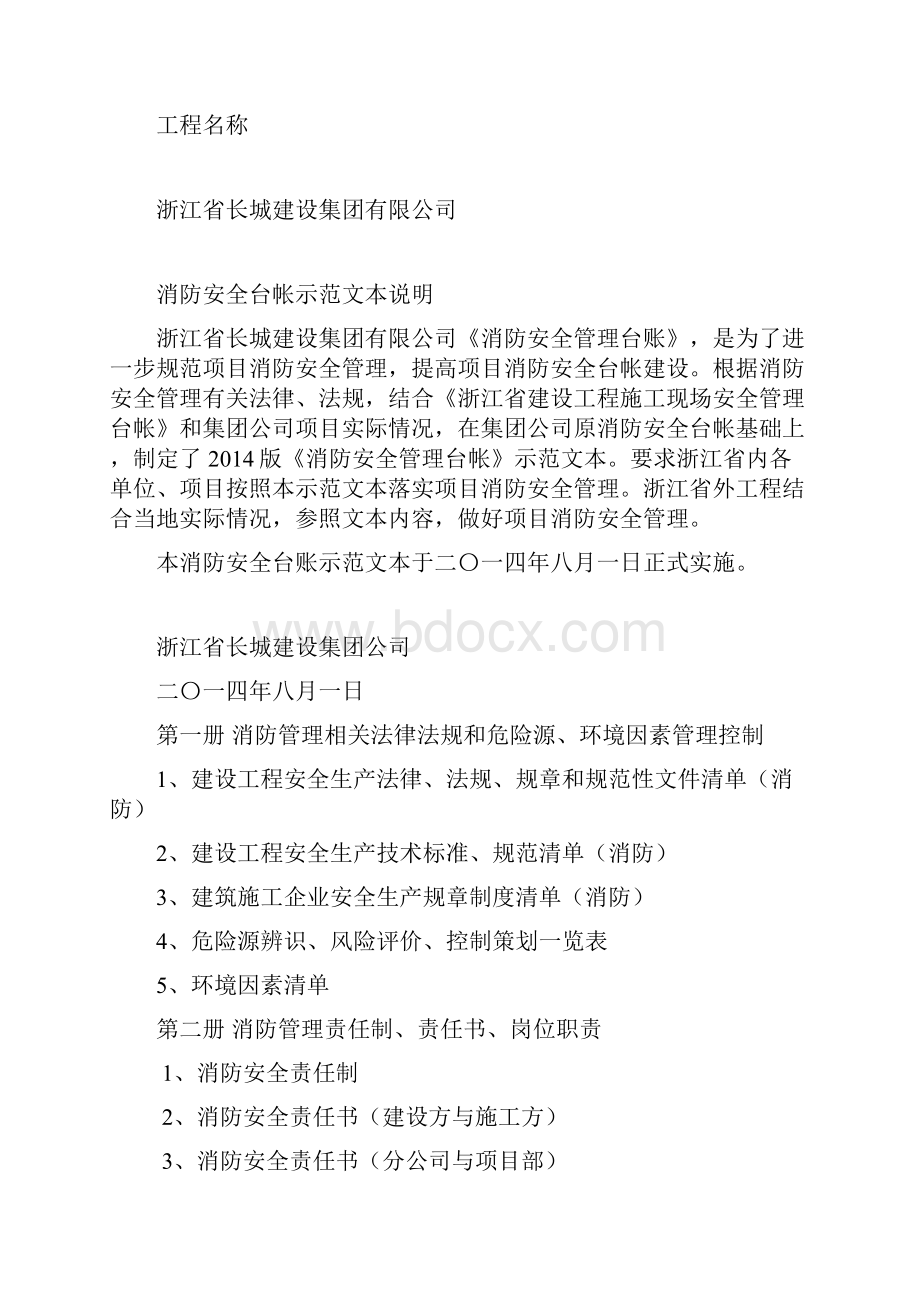 新的消防安全管理台账.docx_第2页