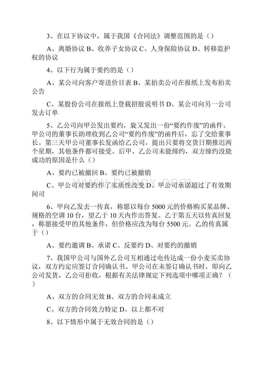 合同法习题及答案和销售合同的管理制度.docx_第2页