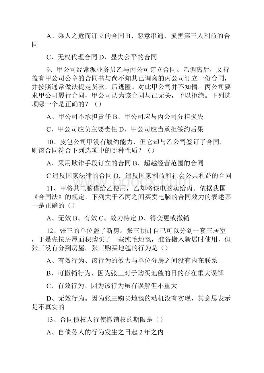 合同法习题及答案和销售合同的管理制度.docx_第3页