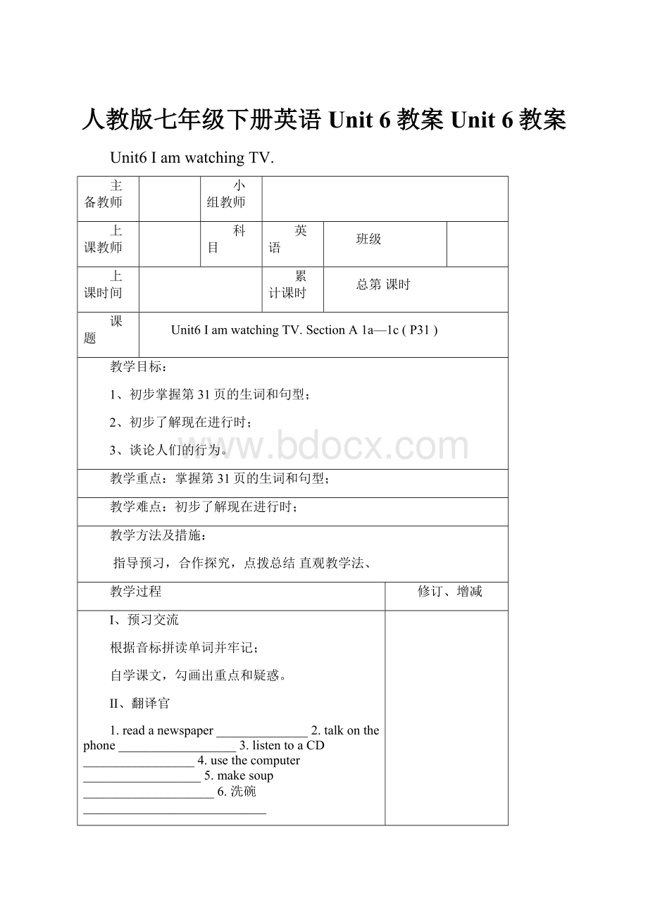 人教版七年级下册英语Unit 6教案 Unit 6教案.docx