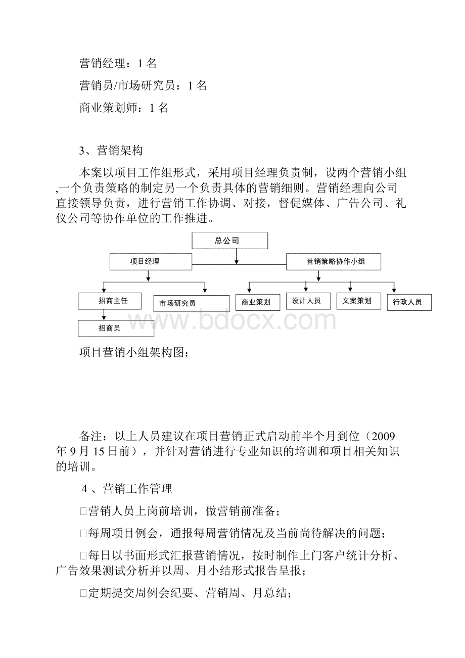 底商营销招商方案.docx_第2页