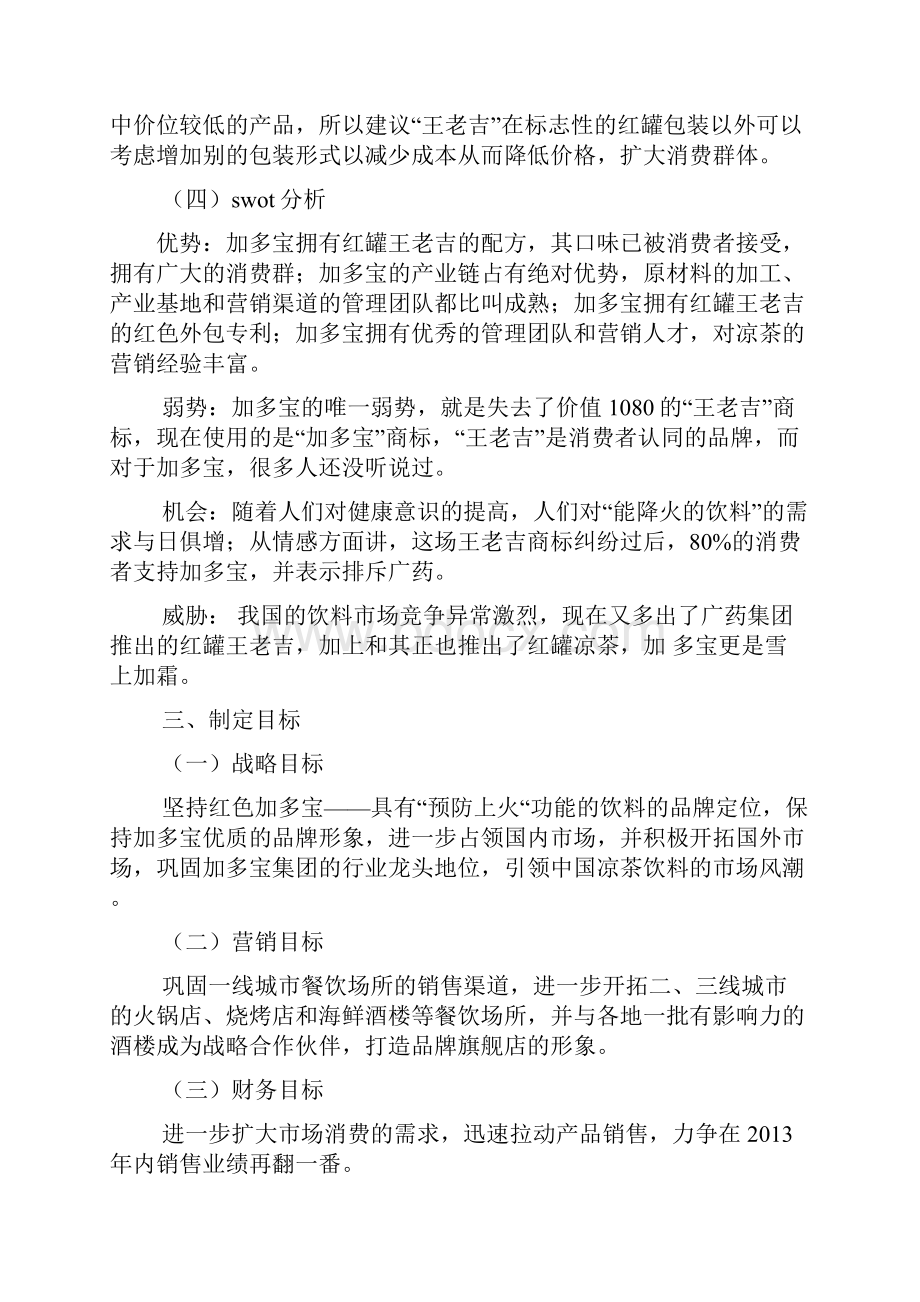 加多宝策划方案.docx_第2页