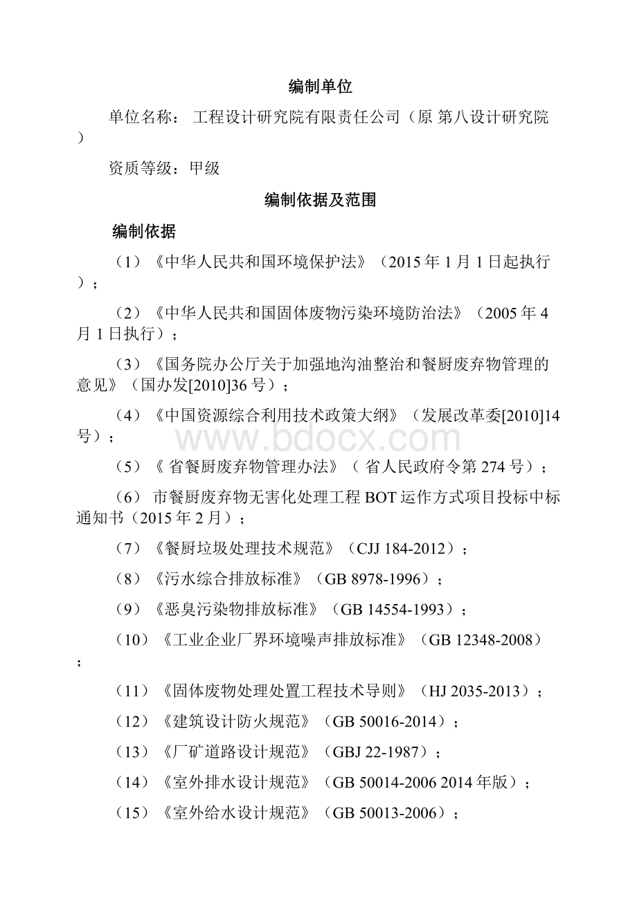 餐厨废弃物无害化处理可行性研究报告.docx_第2页