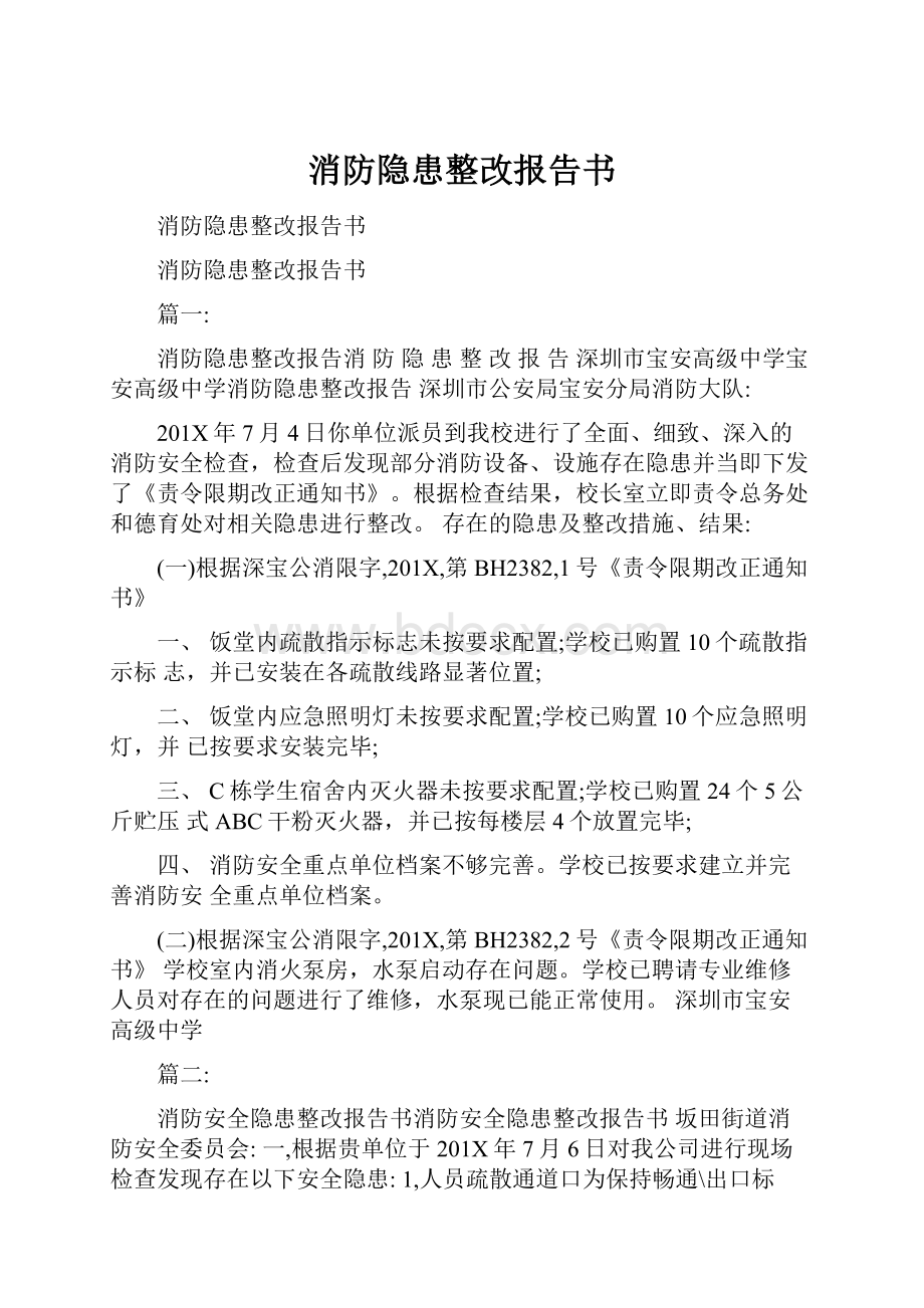 消防隐患整改报告书.docx