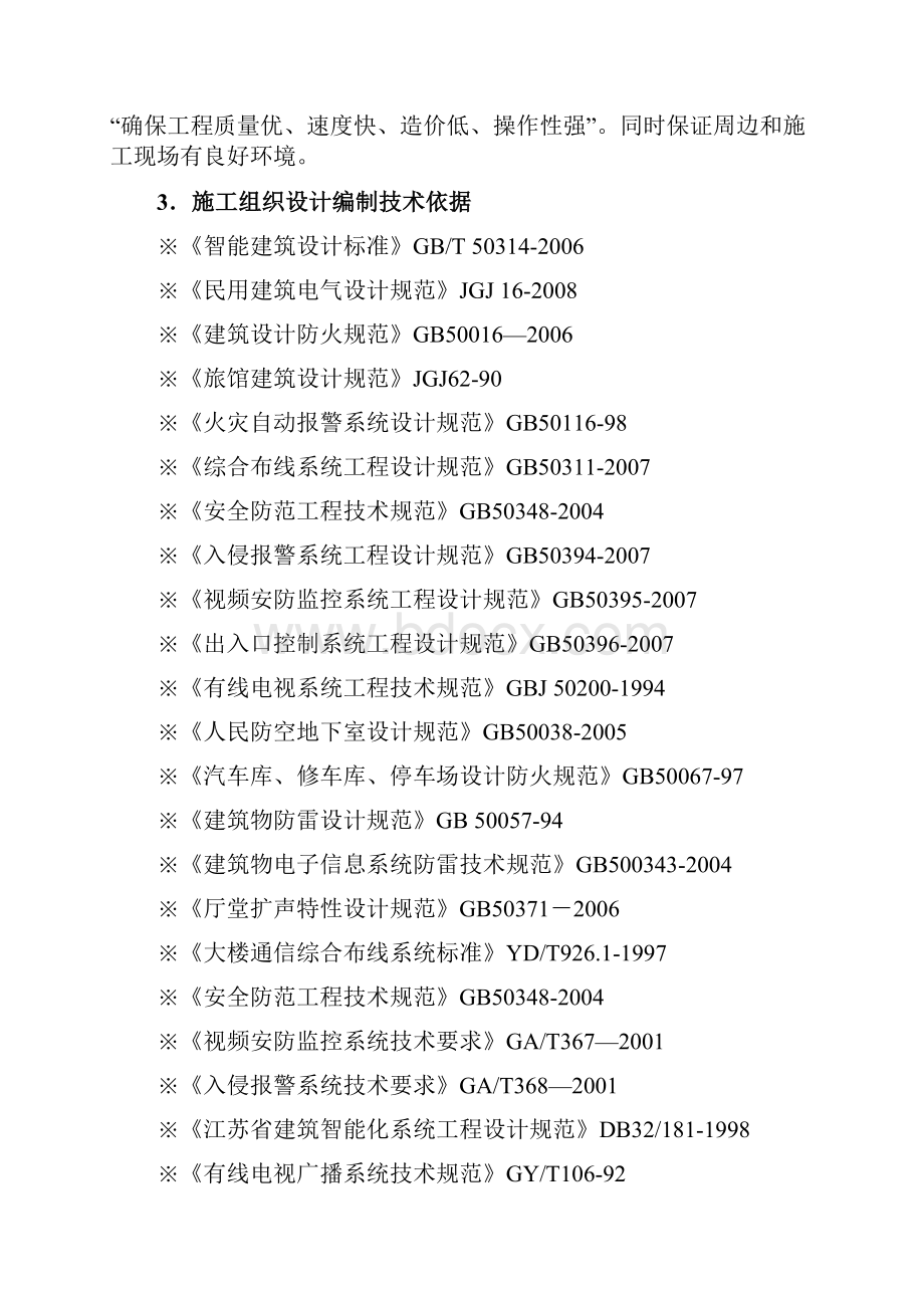 国际博览中心综合服务楼智能化系统工程建 设施工组织设计方案.docx_第2页