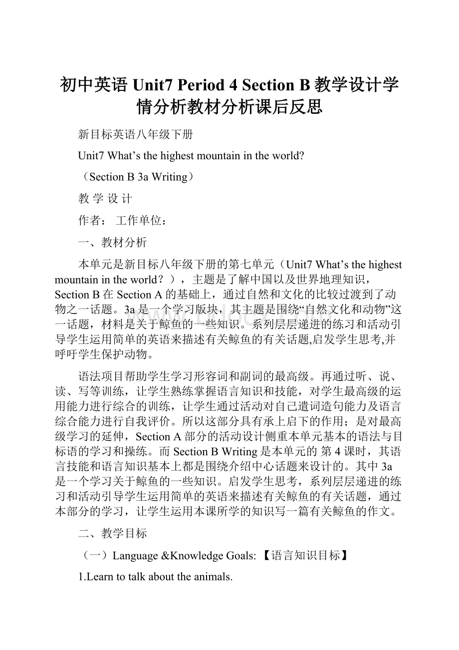 初中英语Unit7Period 4 Section B教学设计学情分析教材分析课后反思.docx