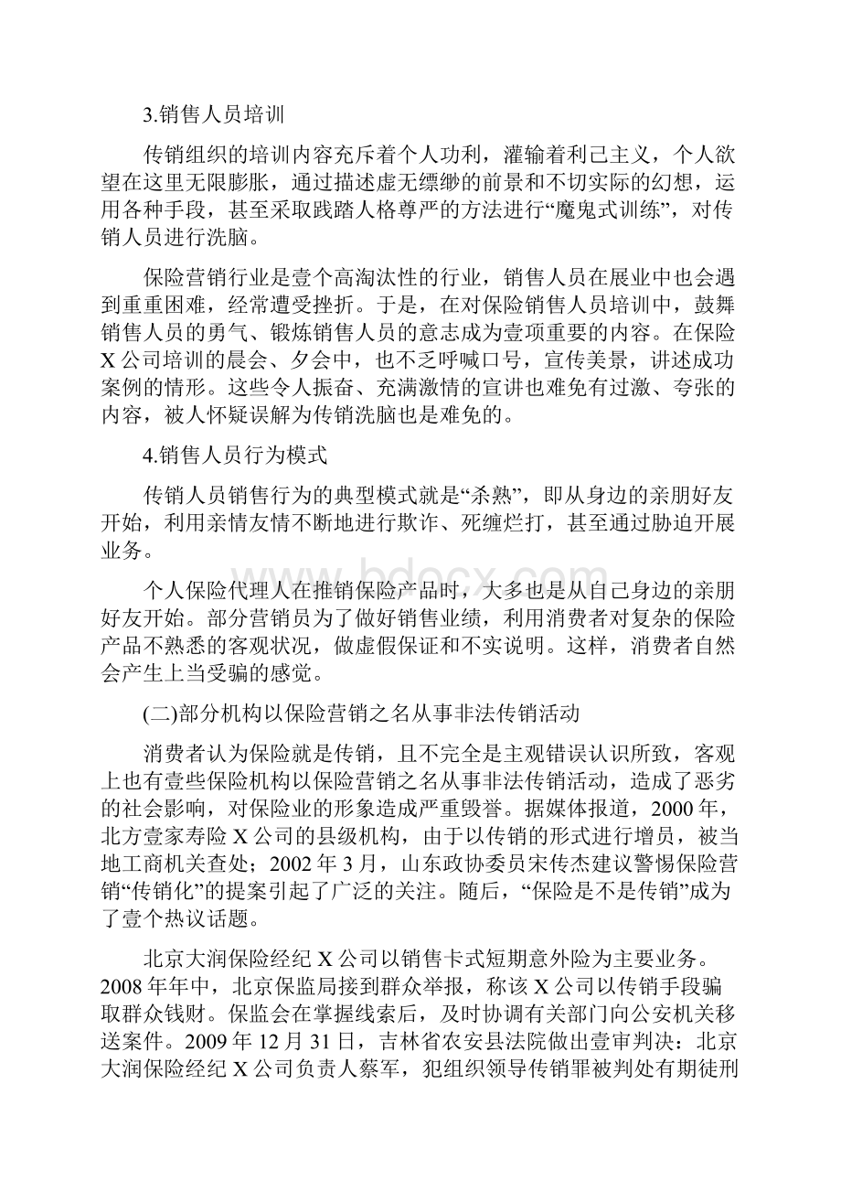 金融保险保险营销与传销的辨析和思考.docx_第3页