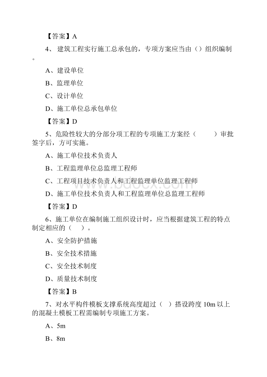 建筑工程模板支架防护试题讲课稿.docx_第2页