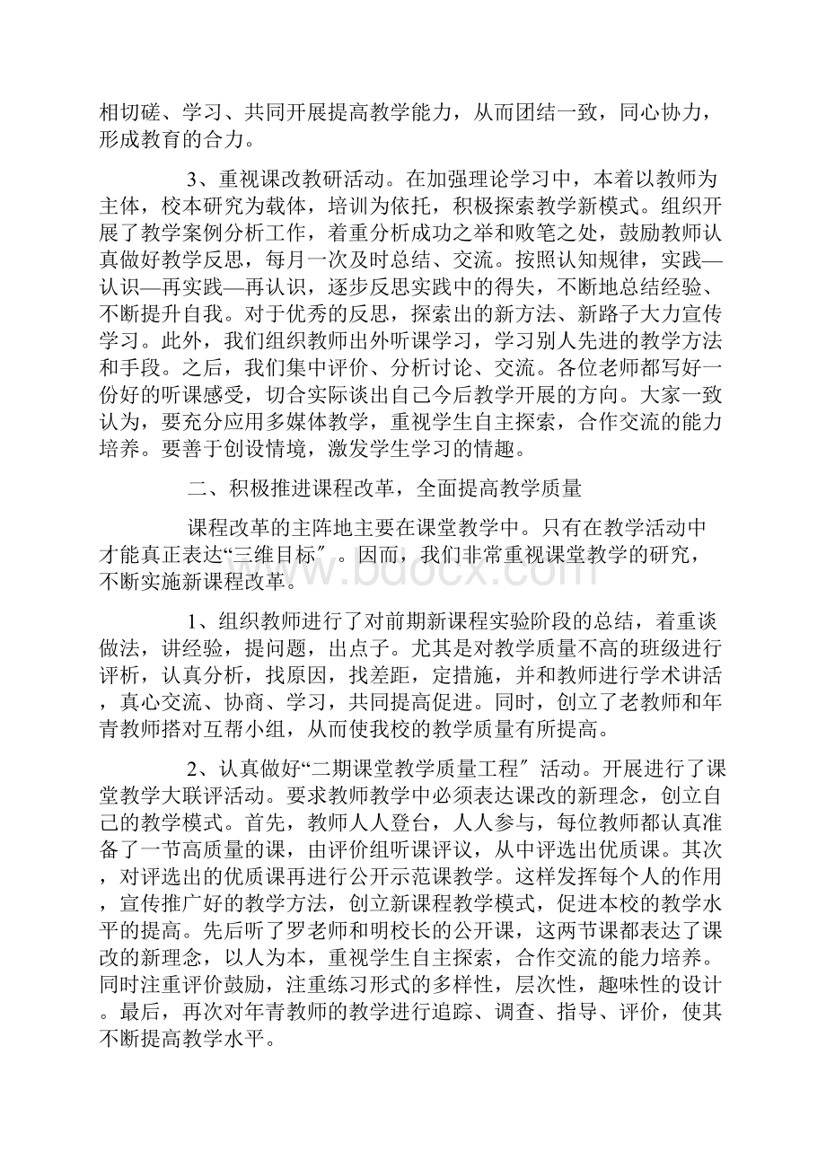 小学数学教研组工作总结范文.docx_第2页