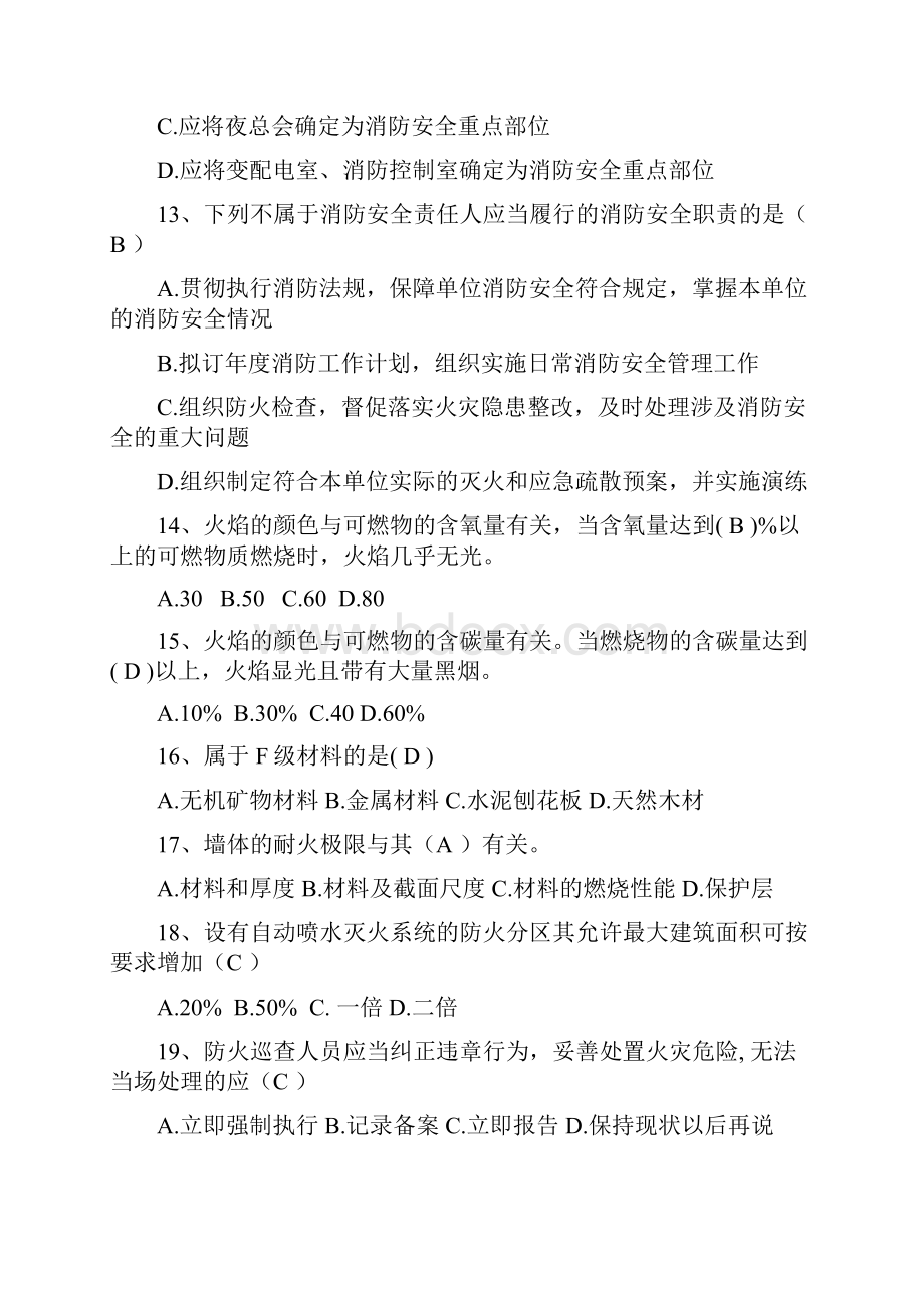 全国消防行业职业技能竞赛理论知识题库带答案 消防员理论知识竞赛题库含答案.docx_第3页