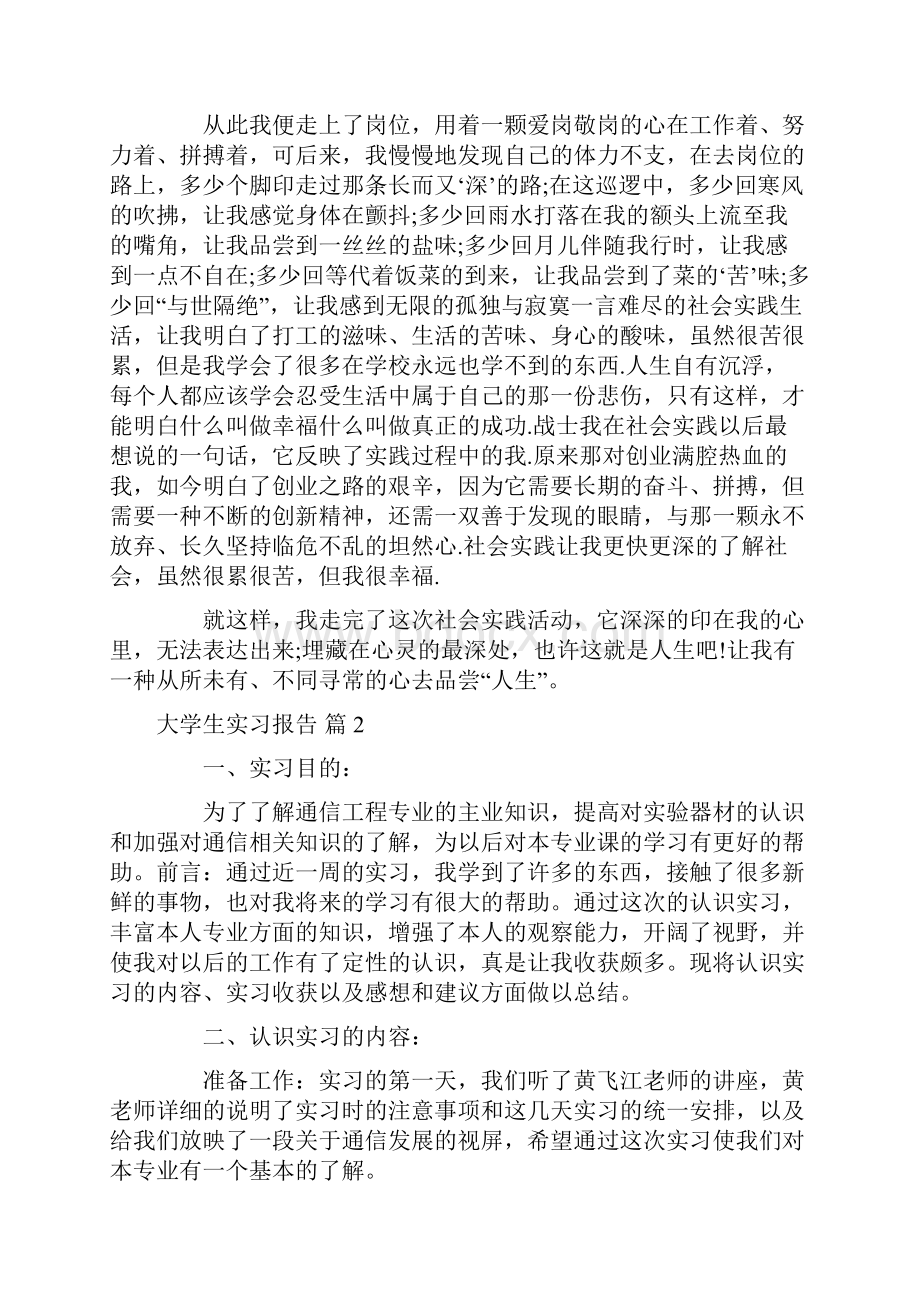 精选大学生实习报告范文7篇.docx_第2页