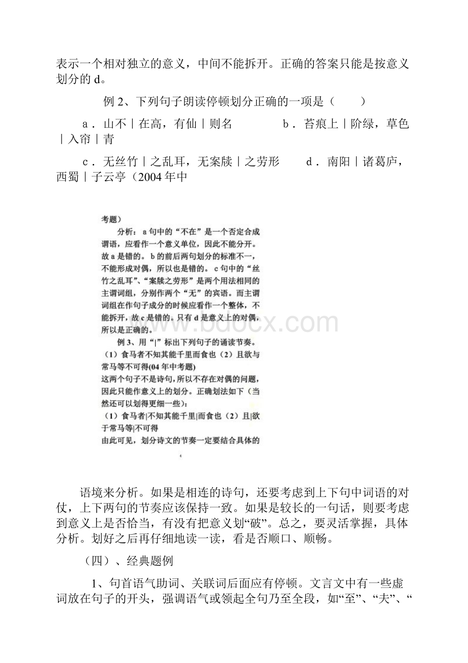 划分文言文句子朗读停顿的节奏及练习.docx_第2页