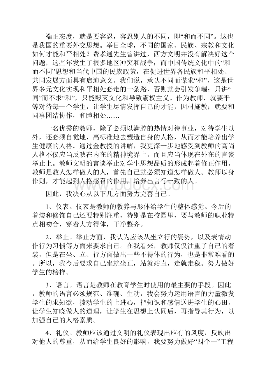 校本培训《教师礼仪》学习总结.docx_第3页