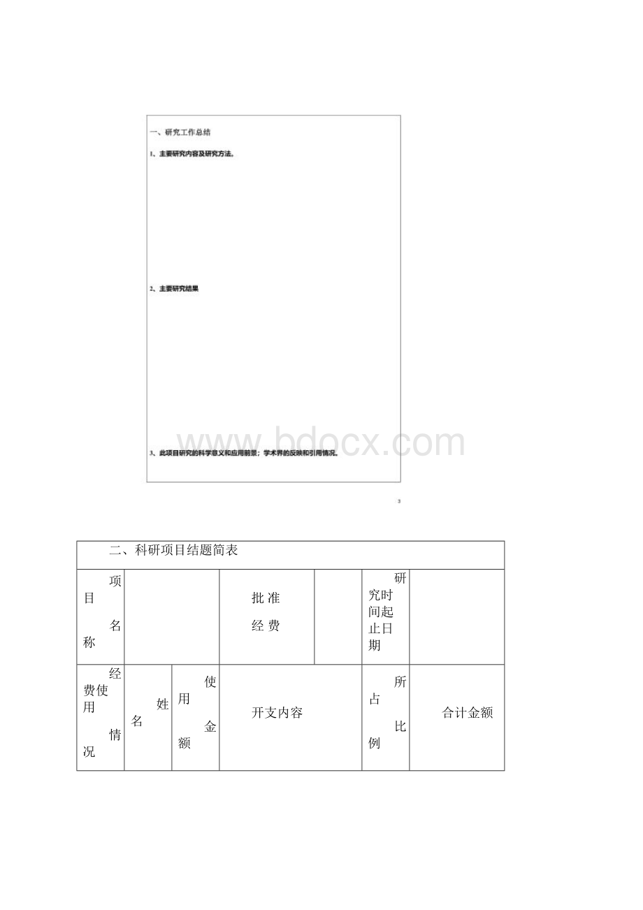 怀化市科技计划项目结题报告书.docx_第2页