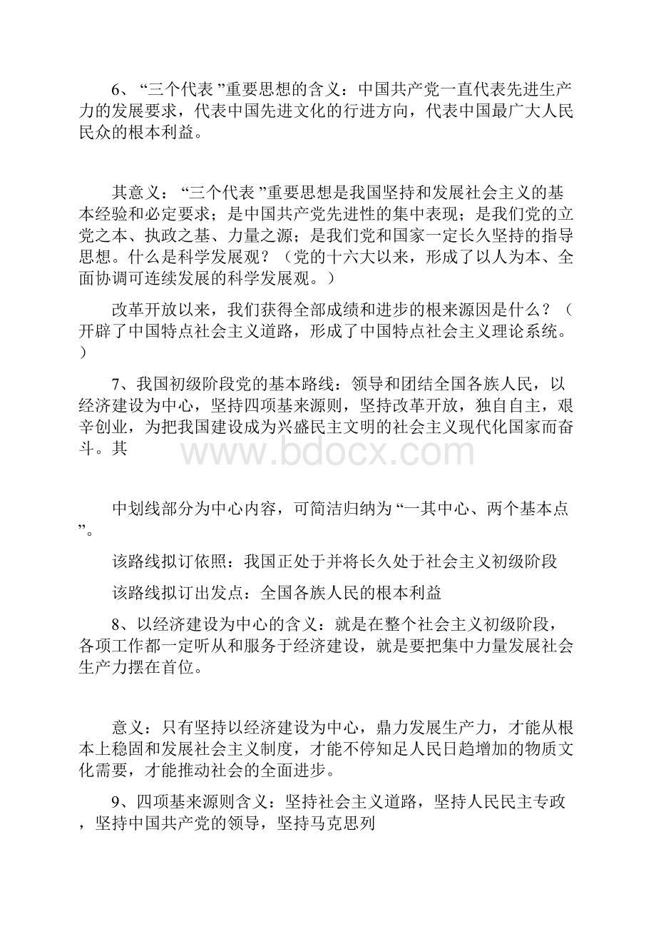 第三课认清基本国情1党的十一届三中全会以来中国的变化以及面临的国内和国际形势当今世界中国是发展最模板.docx_第2页