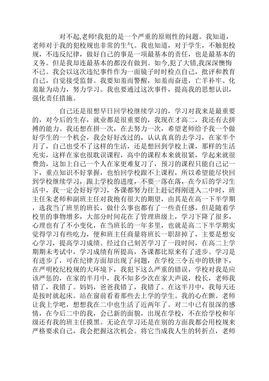 八年级学生检讨书5篇.docx_第2页