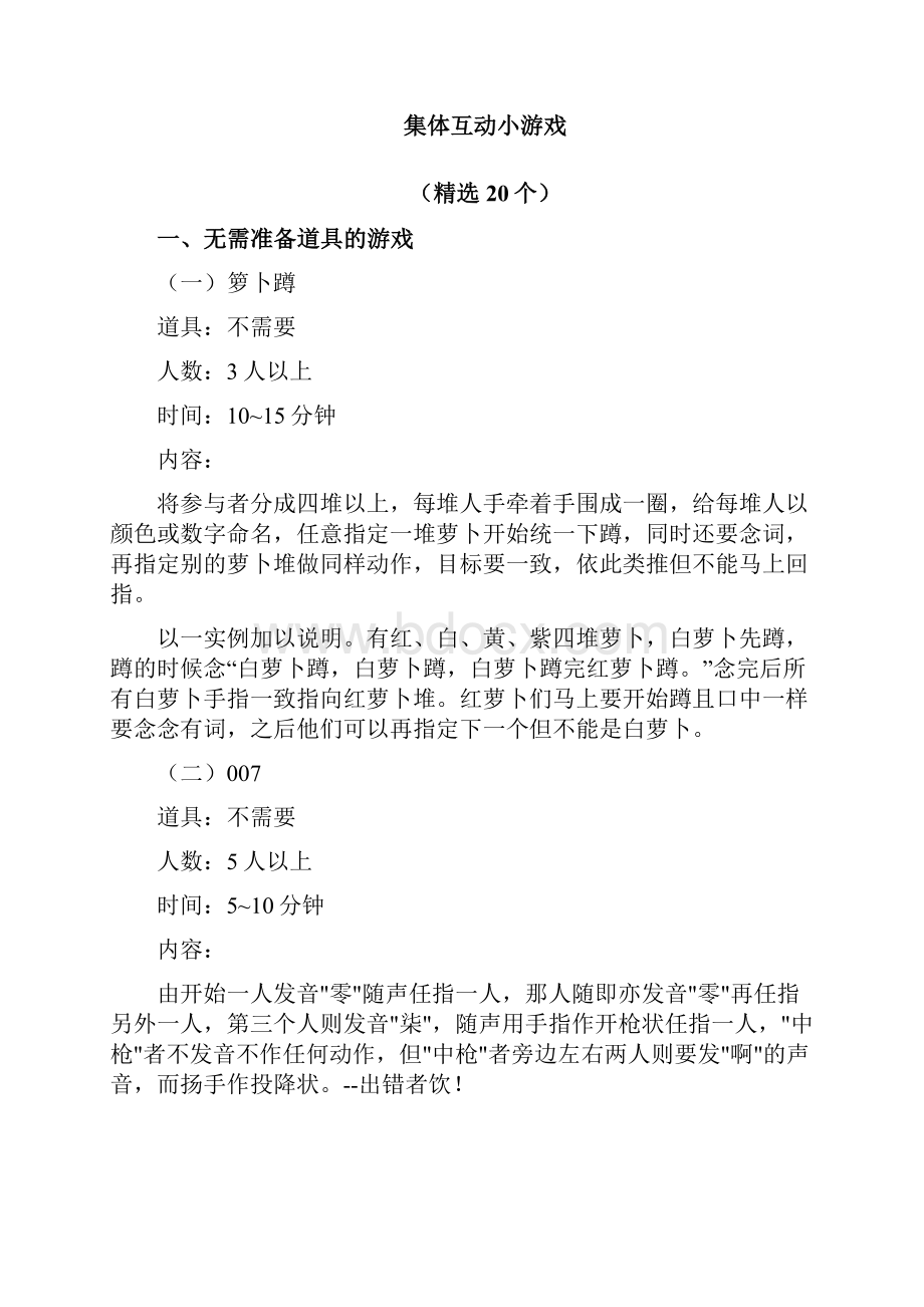 活动互动小游戏个无需道具个需道具.docx_第2页