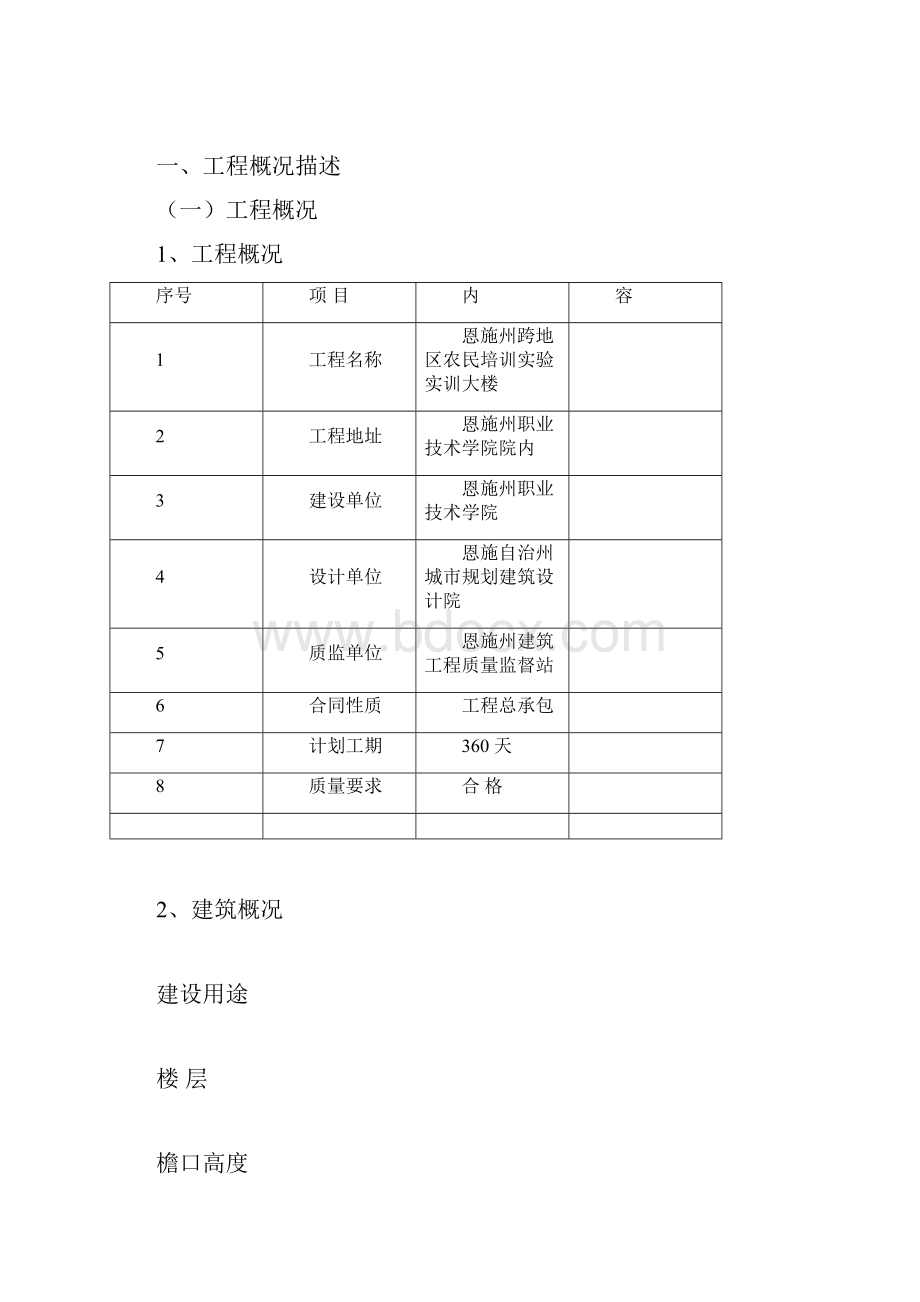 工程项目管理实施规划.docx_第3页