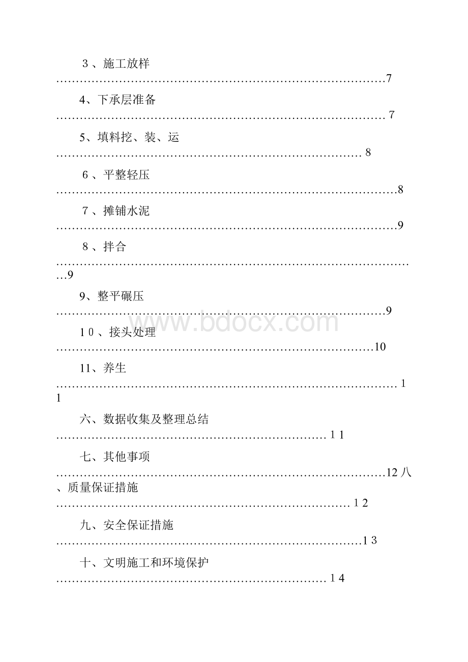 4水泥土试验段施工方案.docx_第2页