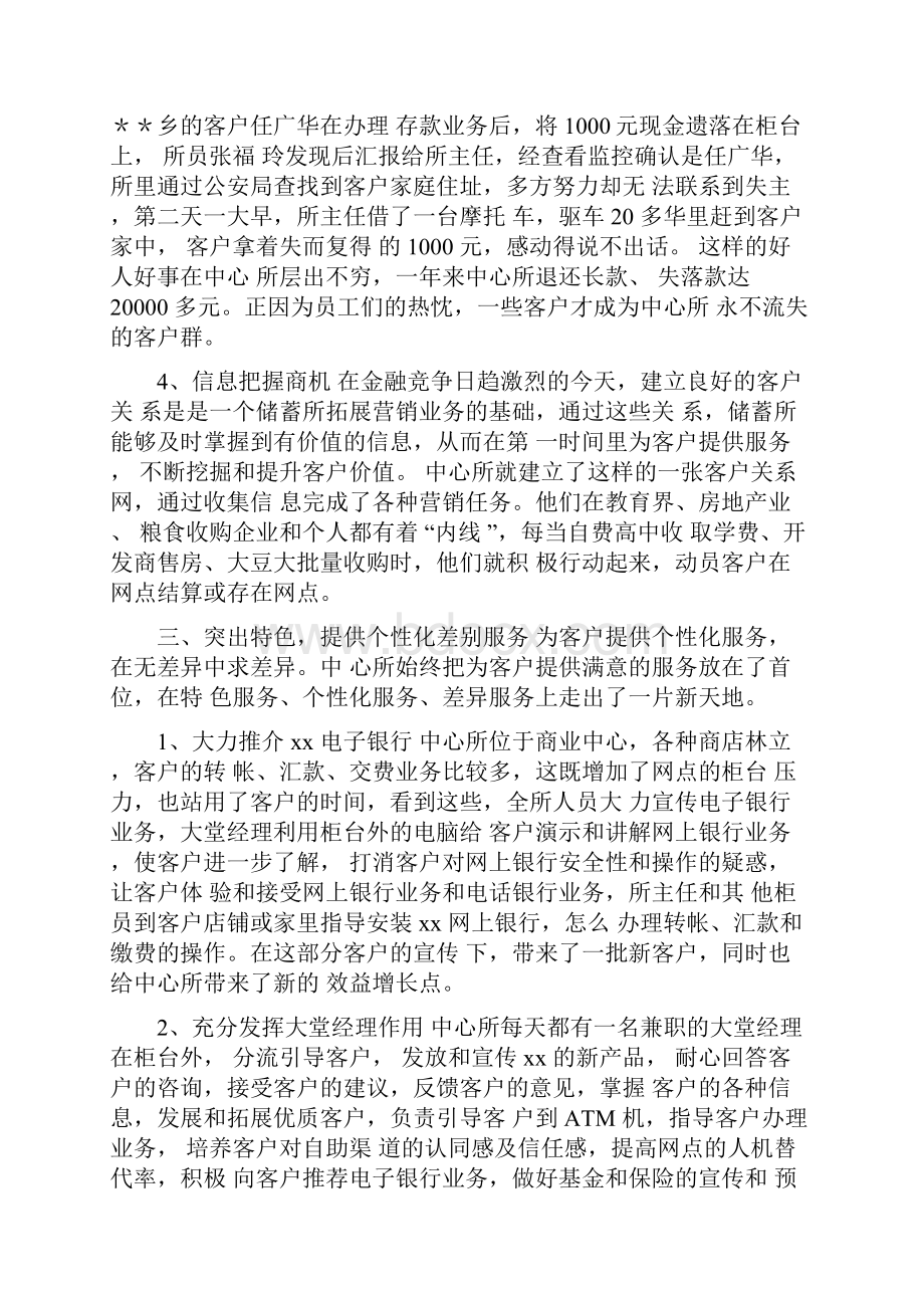 银行先进集体申报材料.docx_第3页