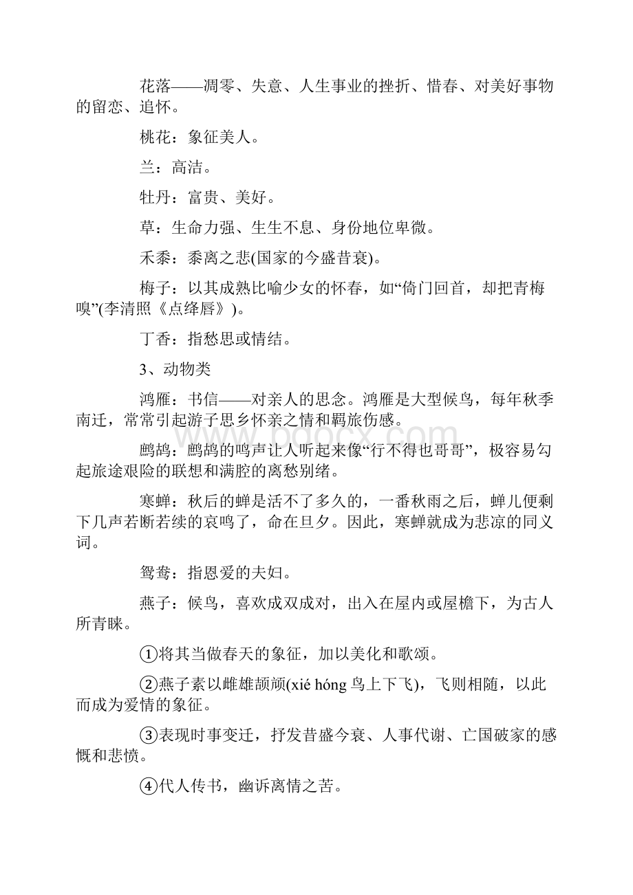 初中语文常考诗歌知识点归纳.docx_第2页