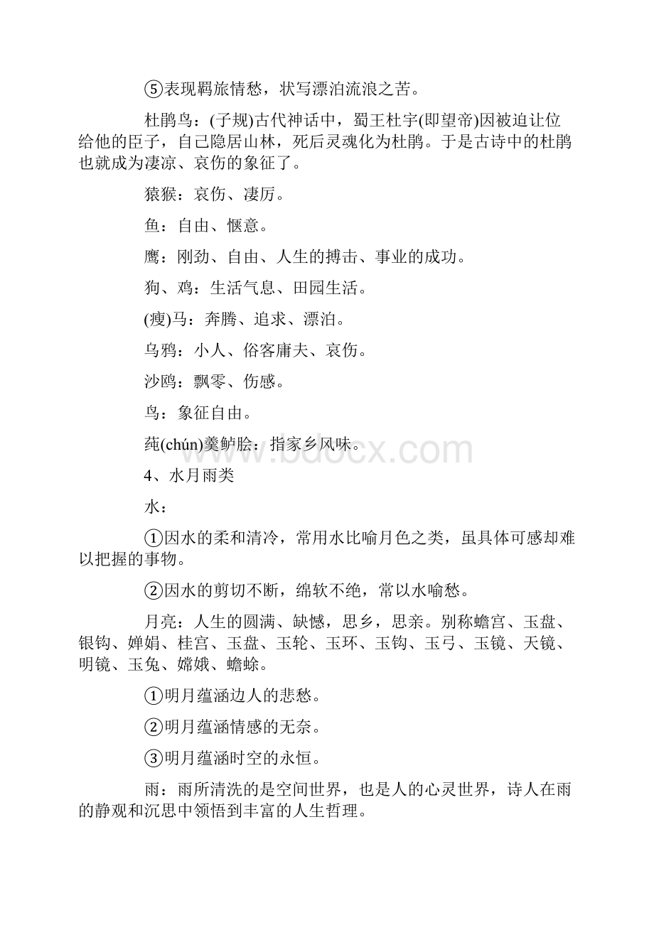 初中语文常考诗歌知识点归纳.docx_第3页