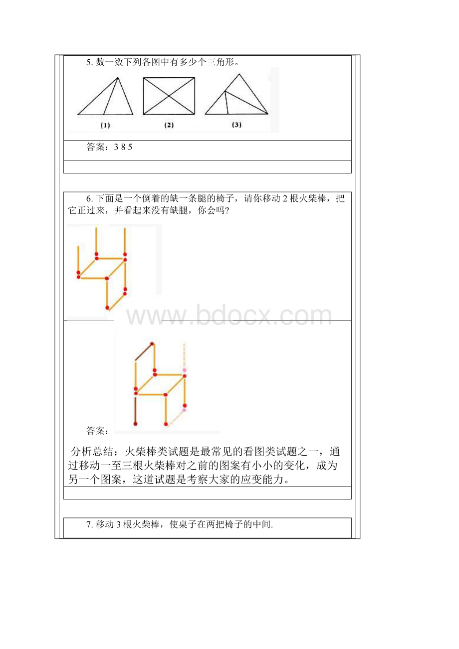 小学一年级奥数题及答案认识图形题及答案.docx_第3页