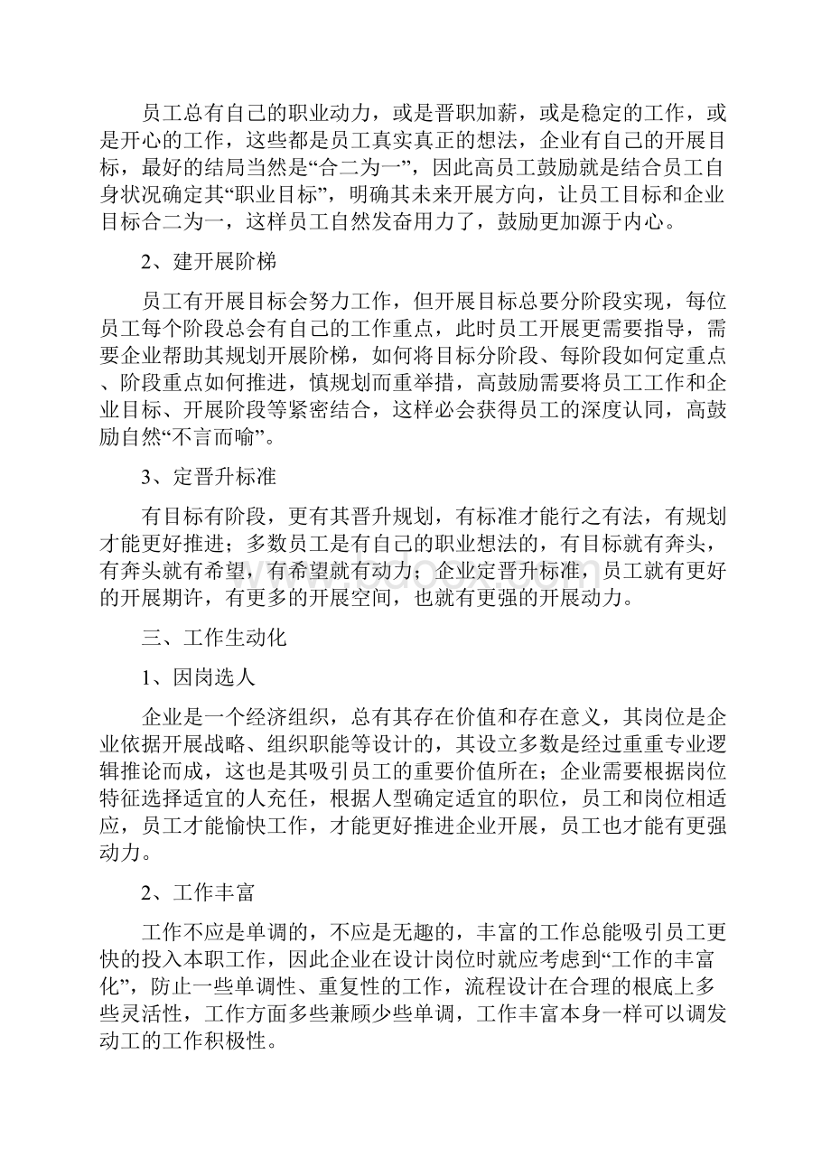 管理者激励员工的重要性.docx_第2页