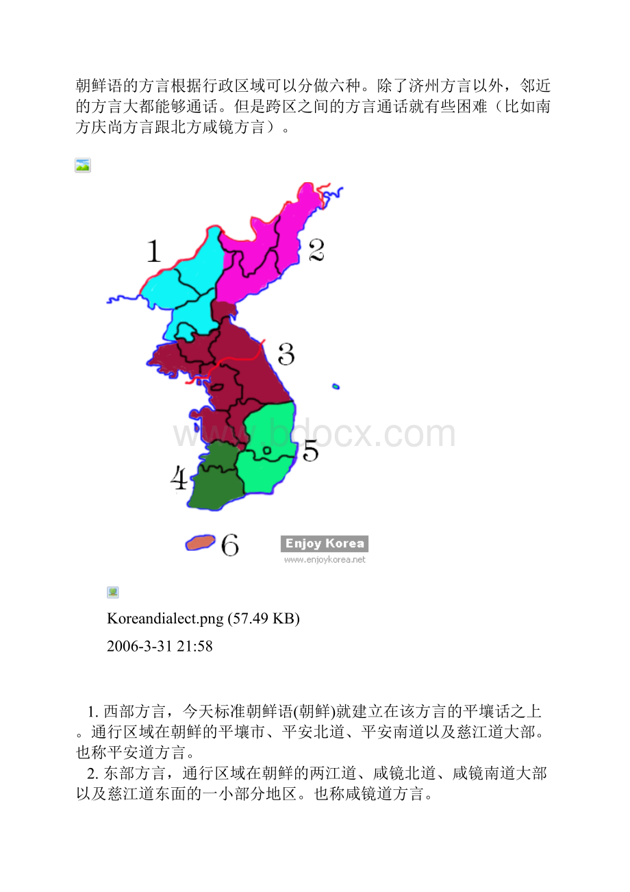 韩国语的发展历史和基本入门.docx_第2页