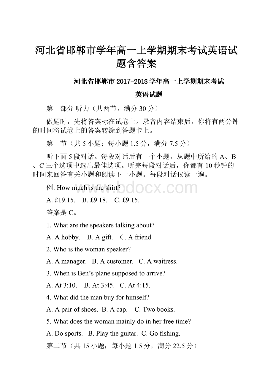 河北省邯郸市学年高一上学期期末考试英语试题含答案.docx