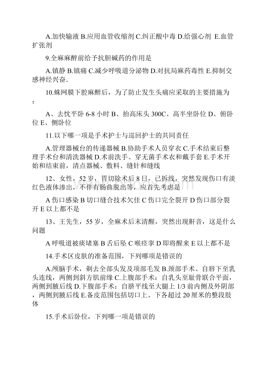 最新外科护理学试题及答案.docx_第2页