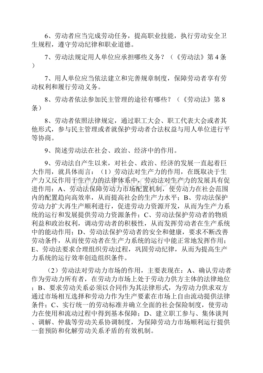 劳动法思考题参考答案.docx_第2页