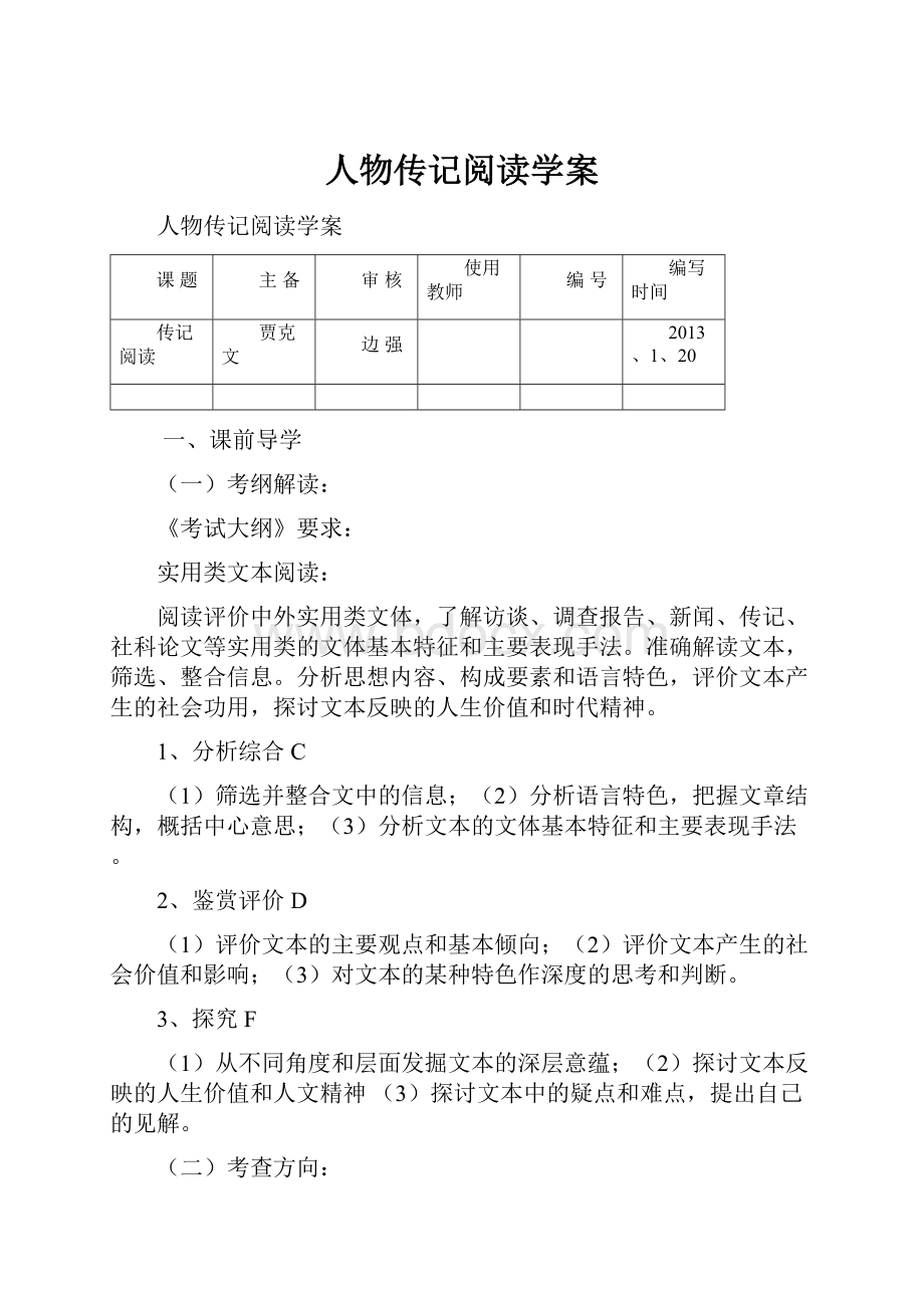 人物传记阅读学案.docx