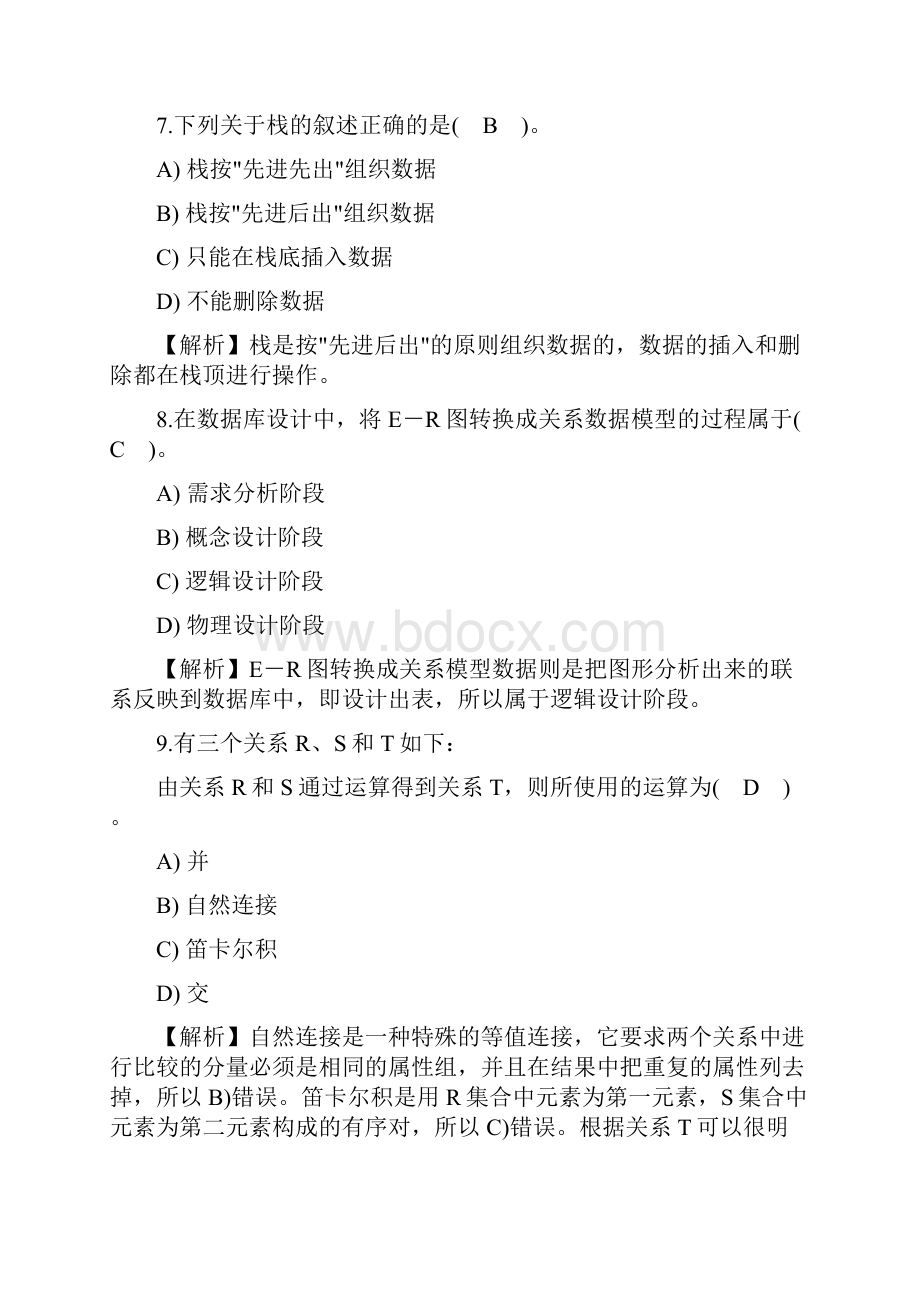 计算机二级ACCESS历年选择题汇总.docx_第3页