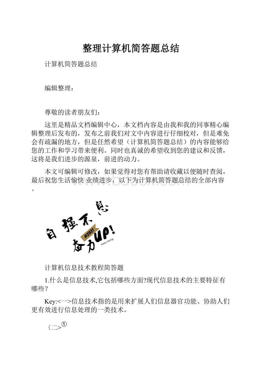 整理计算机简答题总结.docx