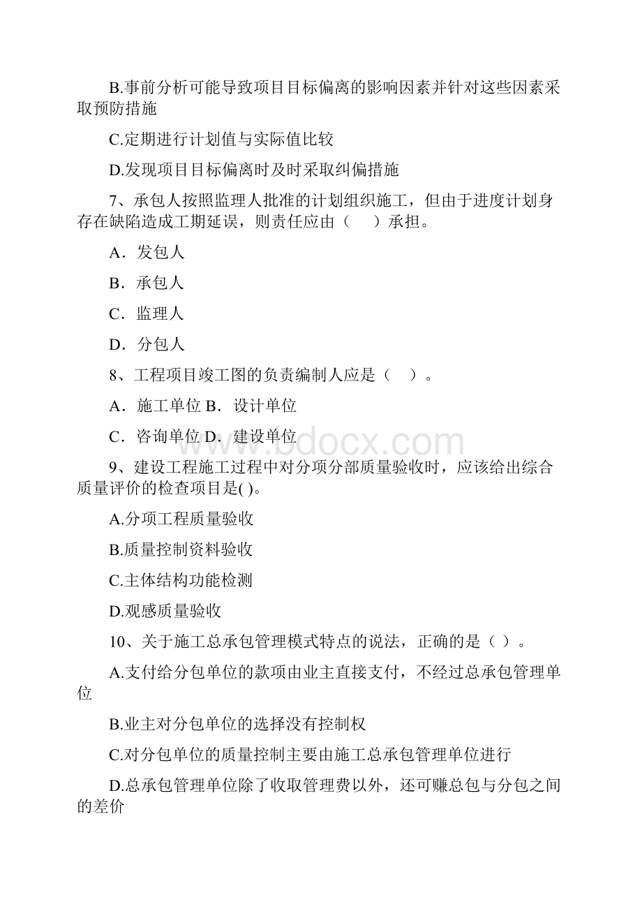 河南省二级建造师《建设工程施工管理》试题I卷 附解析.docx_第3页