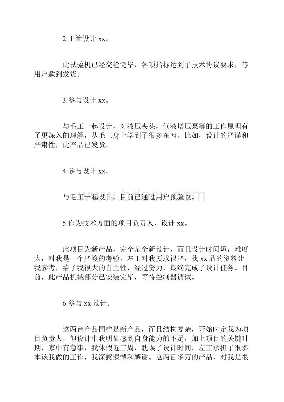 机械设计师个人年终总结范文.docx_第2页