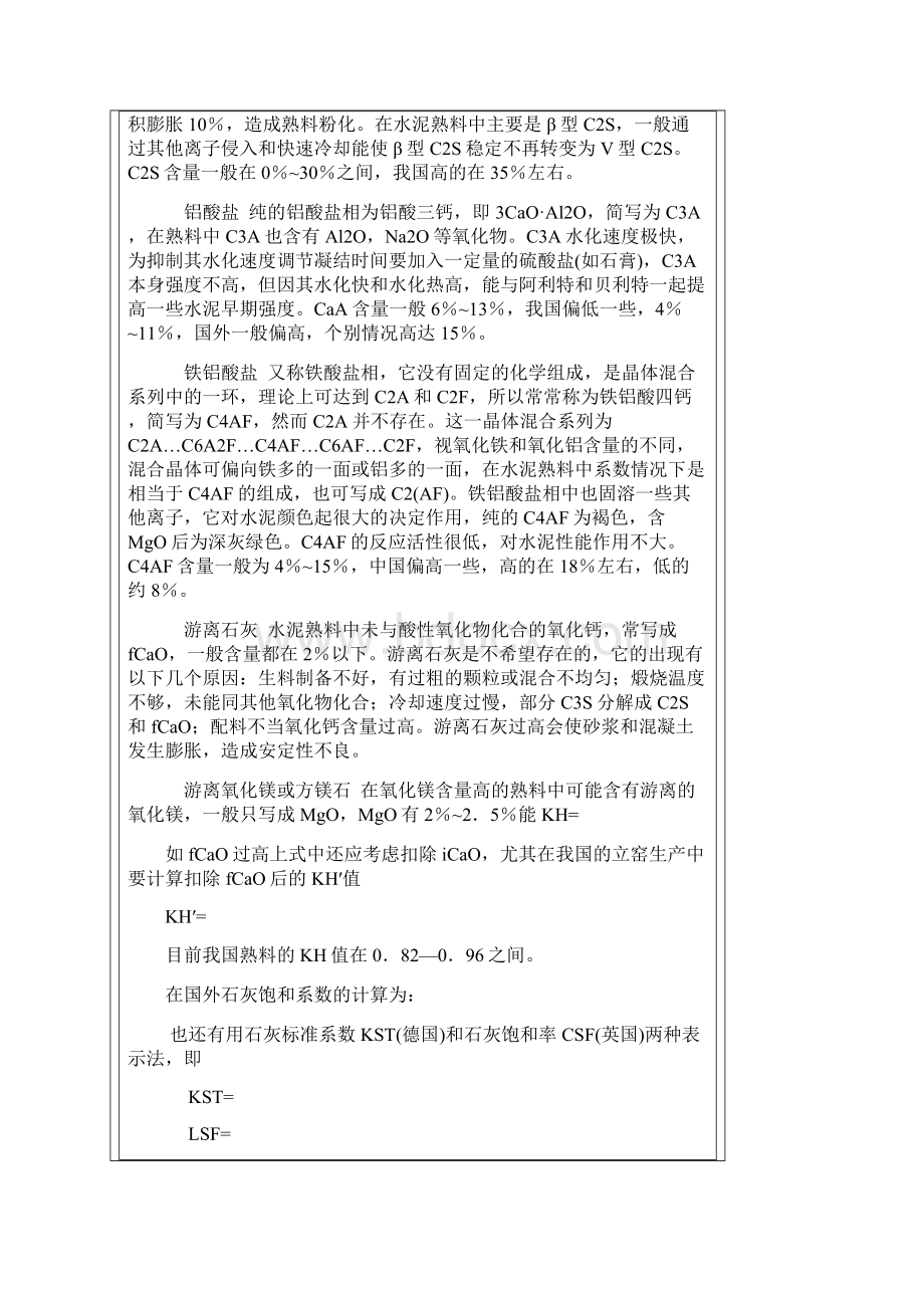 水泥生产方法及主要设备.docx_第3页