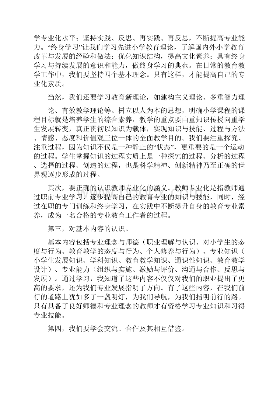 中小学教师专业标准解读的学习心得体会.docx_第3页