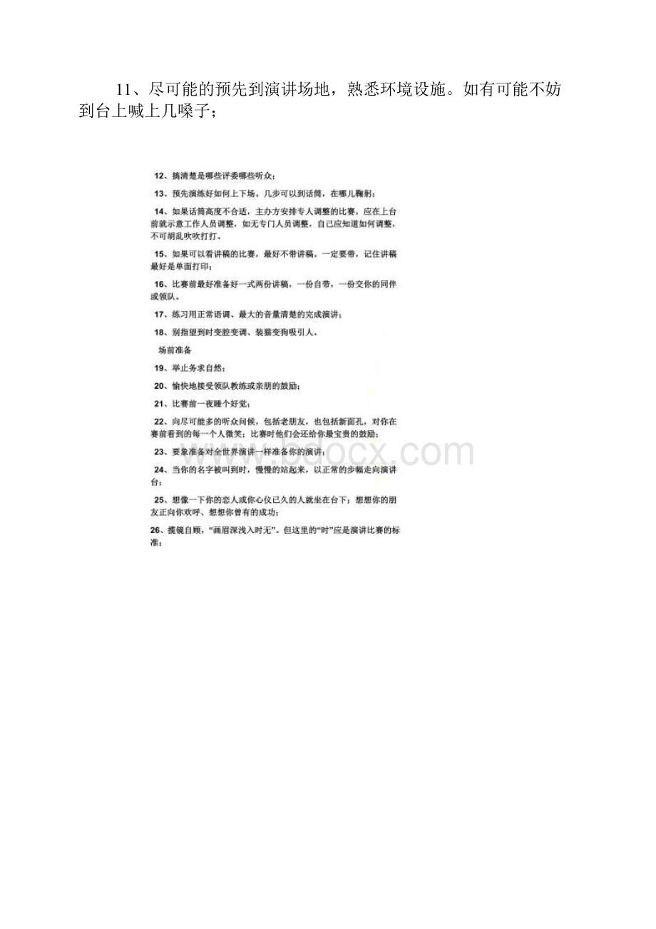 演讲稿之演讲比赛一般几分钟.docx_第2页