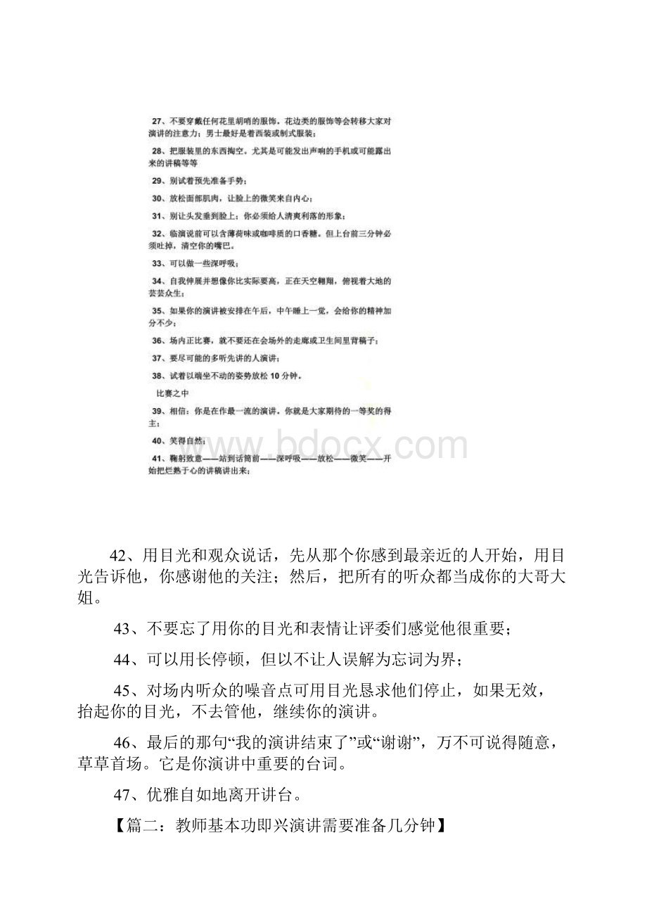 演讲稿之演讲比赛一般几分钟.docx_第3页