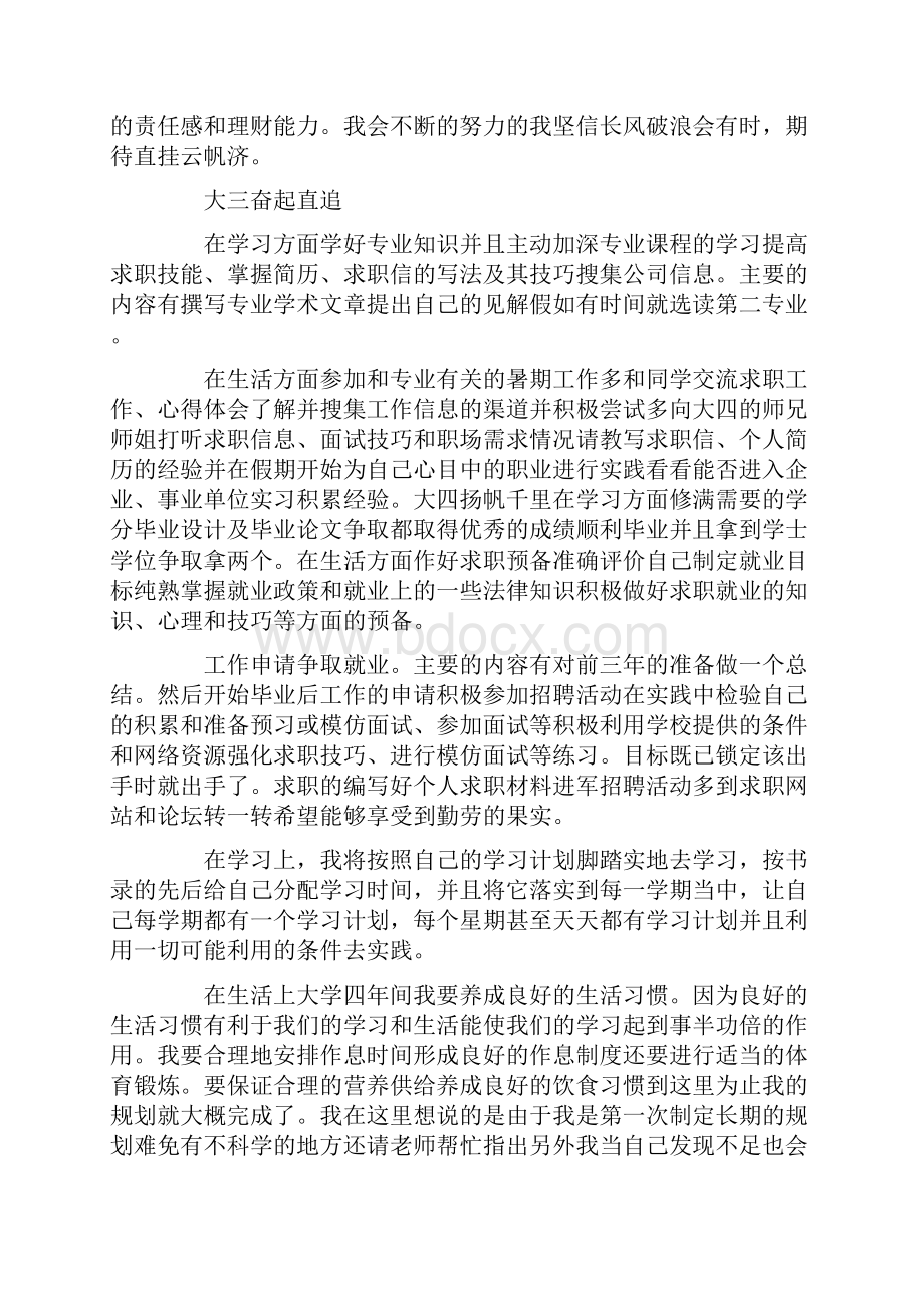 学习计划书15篇.docx_第2页