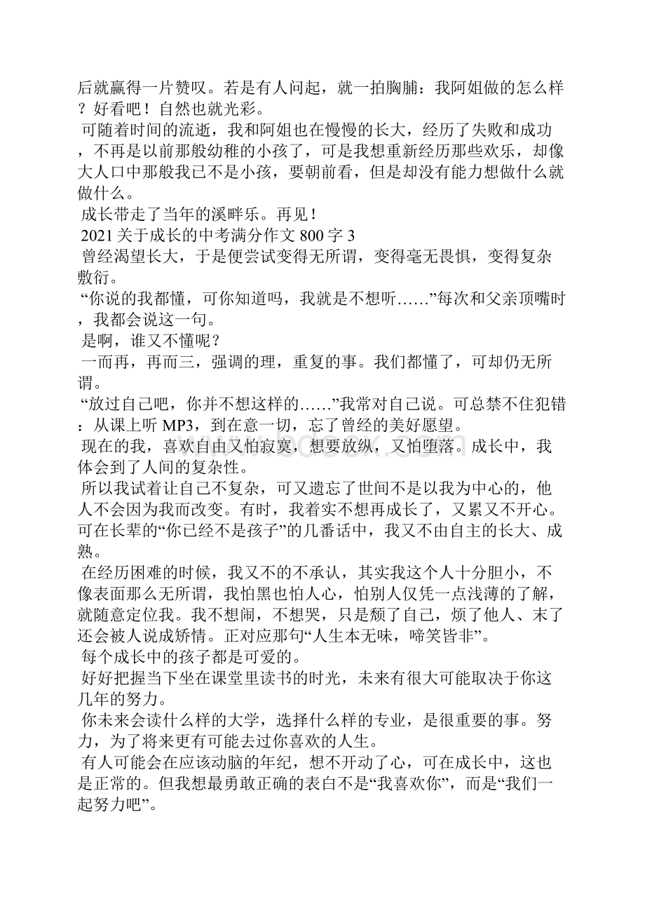 关于成长的中考满分作文800字.docx_第3页