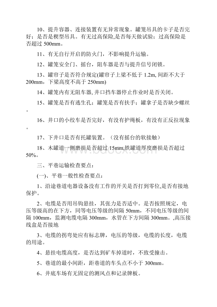 安全检查培训教材 3杨印田司法考试资格考试认证教育专区.docx_第3页