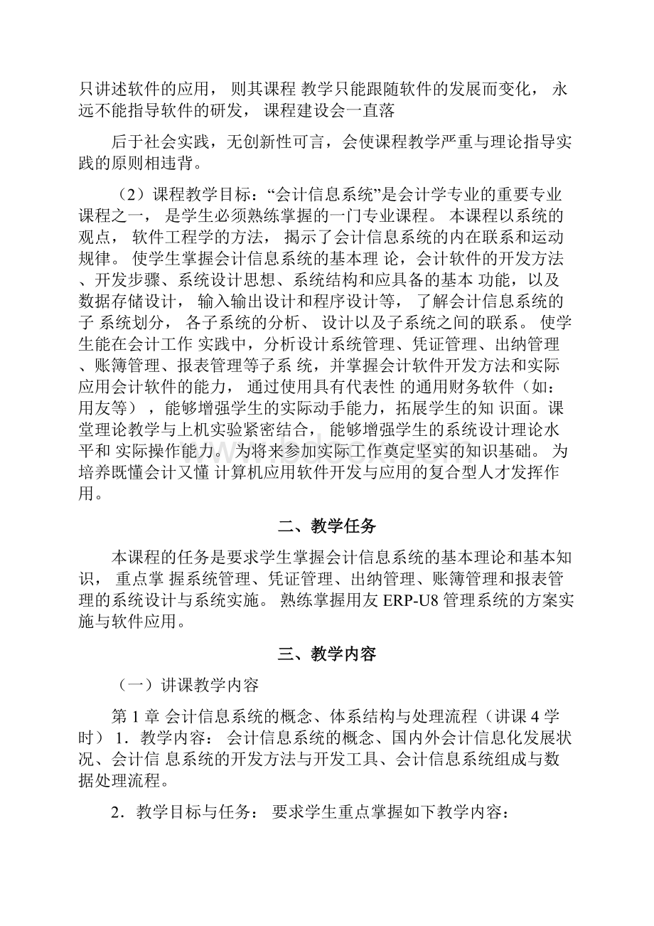 《会计信息系统》教学大纲.docx_第2页