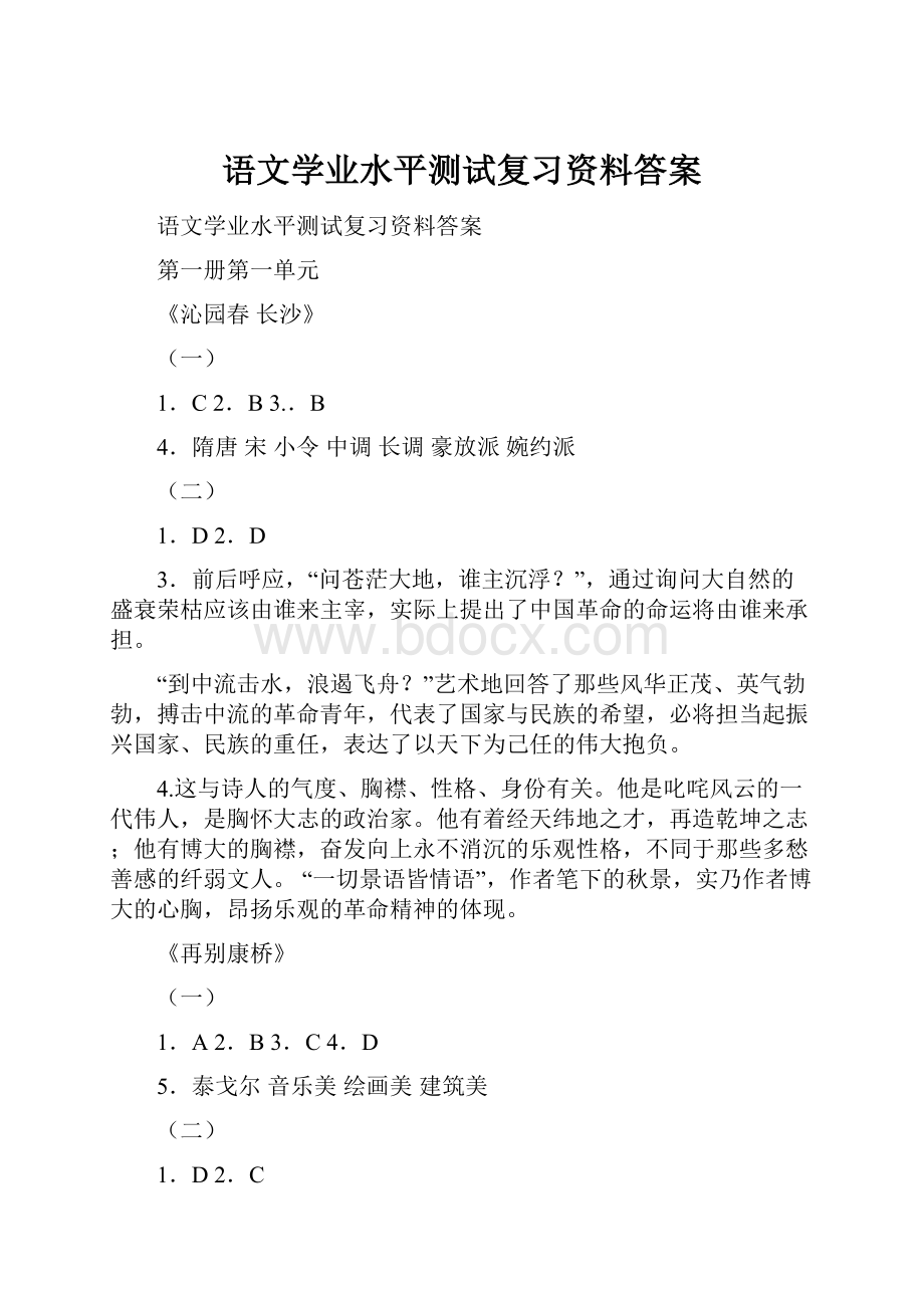 语文学业水平测试复习资料答案.docx_第1页