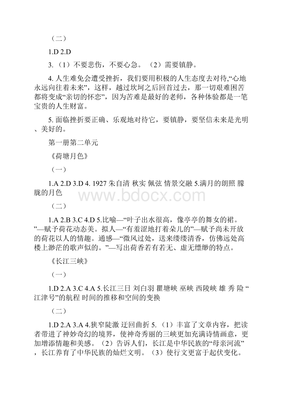 语文学业水平测试复习资料答案.docx_第3页